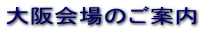 �����̂��ē�
