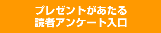 �ǎ҃A���P�[�g����
