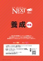 NEXT51