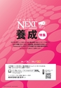 NEXT54