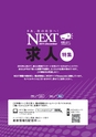 NEXT57