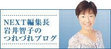編集長ブログ