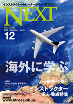 NEXT Vol.30