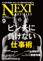 NEXT Vol.30